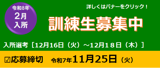 スライダー5枚目_2月入所期バナー画像