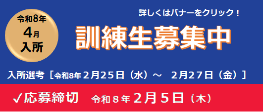 スライダー2枚目_4月入所期バナー画像