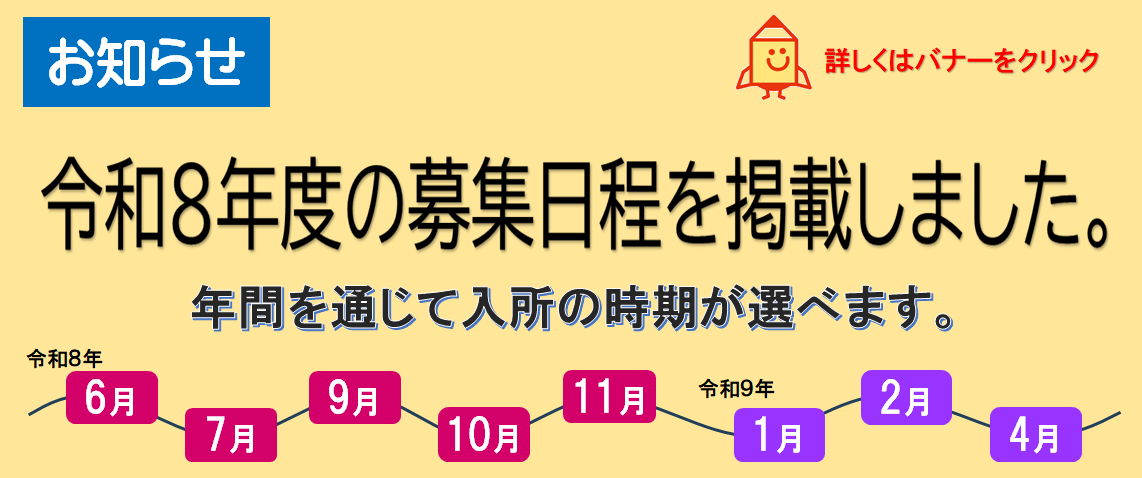 スライダー2枚目_令和8年度のスケジュール誘導バナー