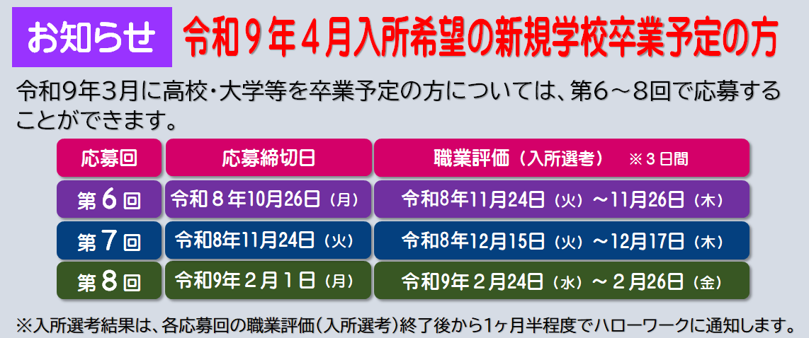 スライダー1枚目_令和9年4月入所希望(新規学卒者)のお知らせバナー